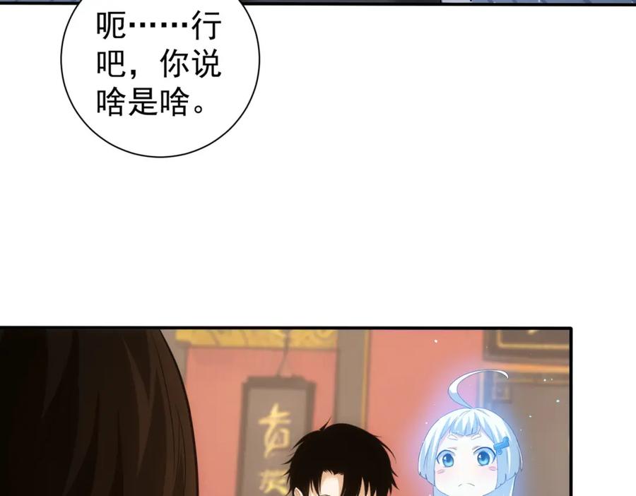 我能看到成功率 第320话 一菜定乾坤 第87页