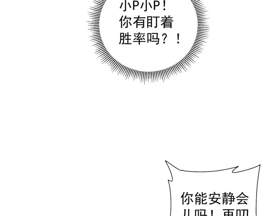 我能看到成功率 第320话 一菜定乾坤 第103页
