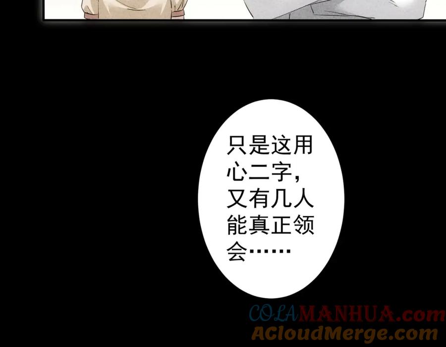 我能看到成功率 第320话 一菜定乾坤 第57页