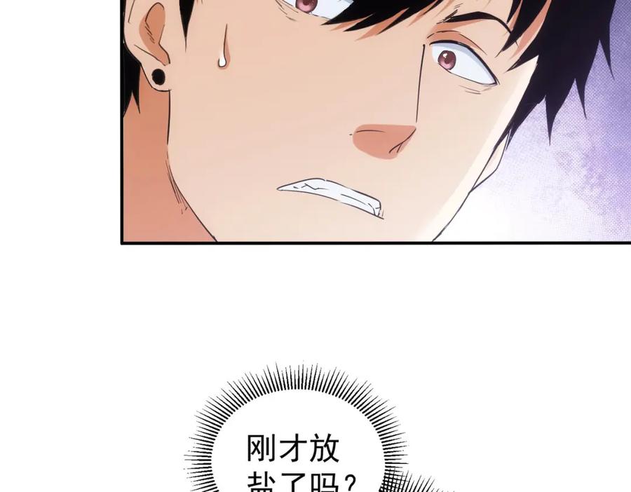 我能看到成功率 第320话 一菜定乾坤 第94页