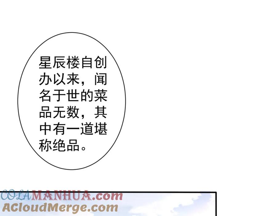 我能看到成功率 第320话 一菜定乾坤 第5页