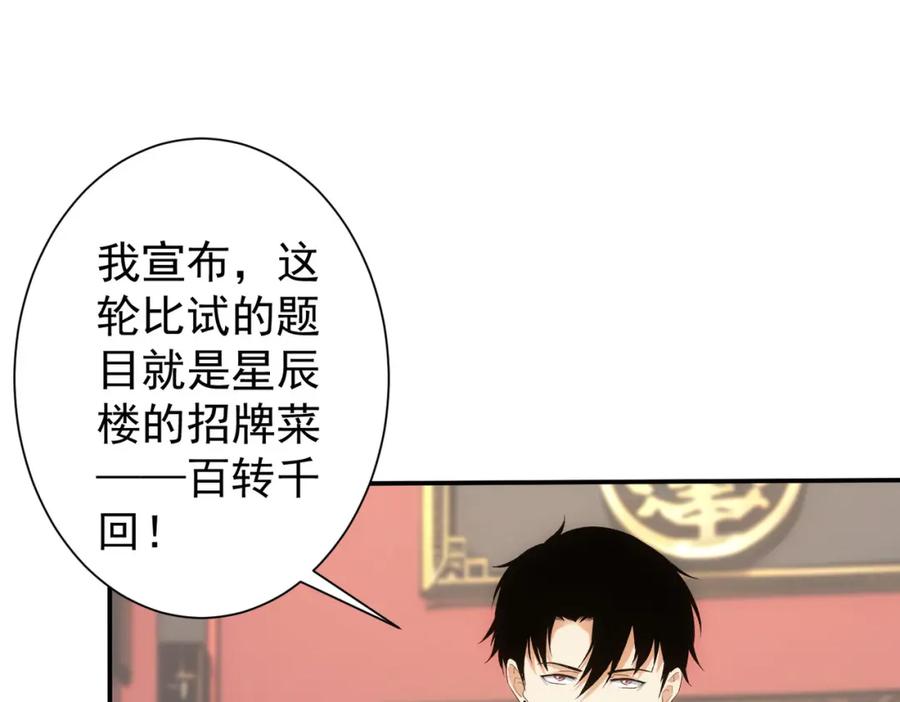 我能看到成功率 第320话 一菜定乾坤 第8页