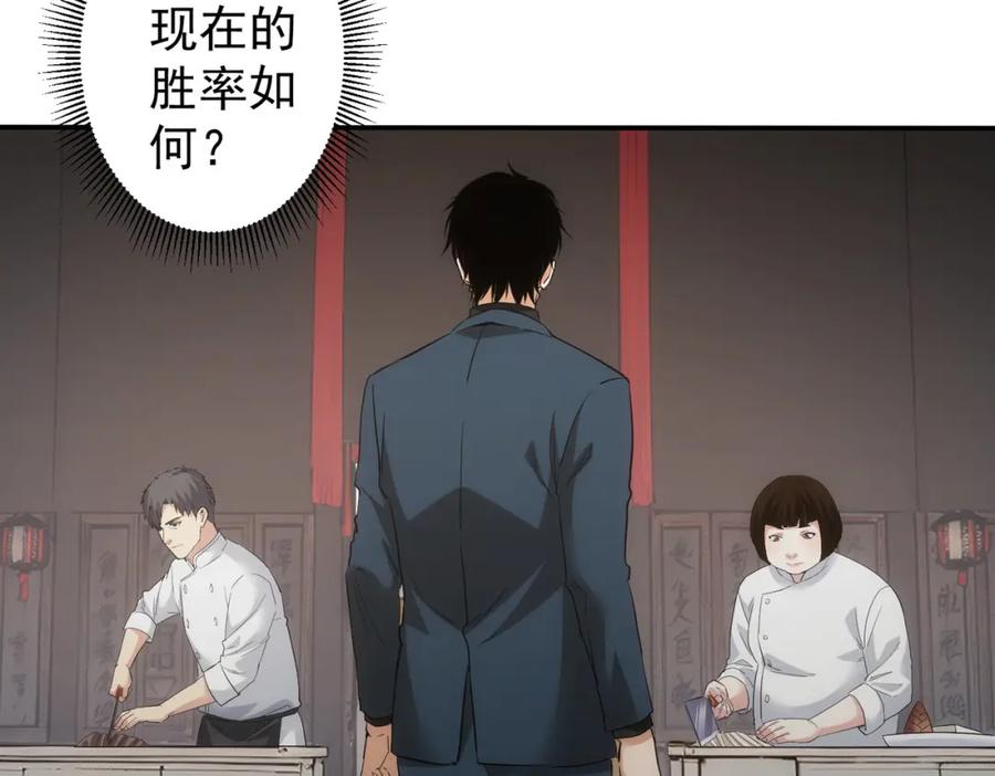 我能看到成功率 第320话 一菜定乾坤 第80页