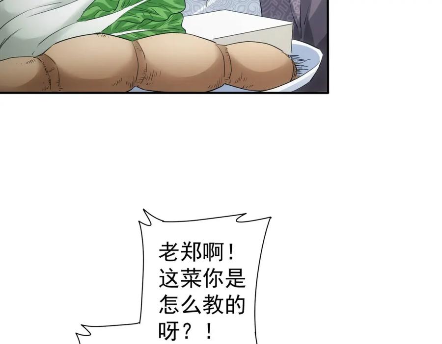 我能看到成功率 第320话 一菜定乾坤 第30页