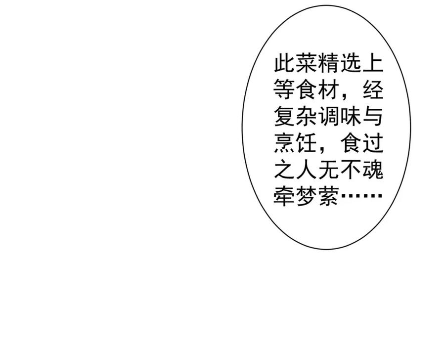 我能看到成功率 第320话 一菜定乾坤 第7页