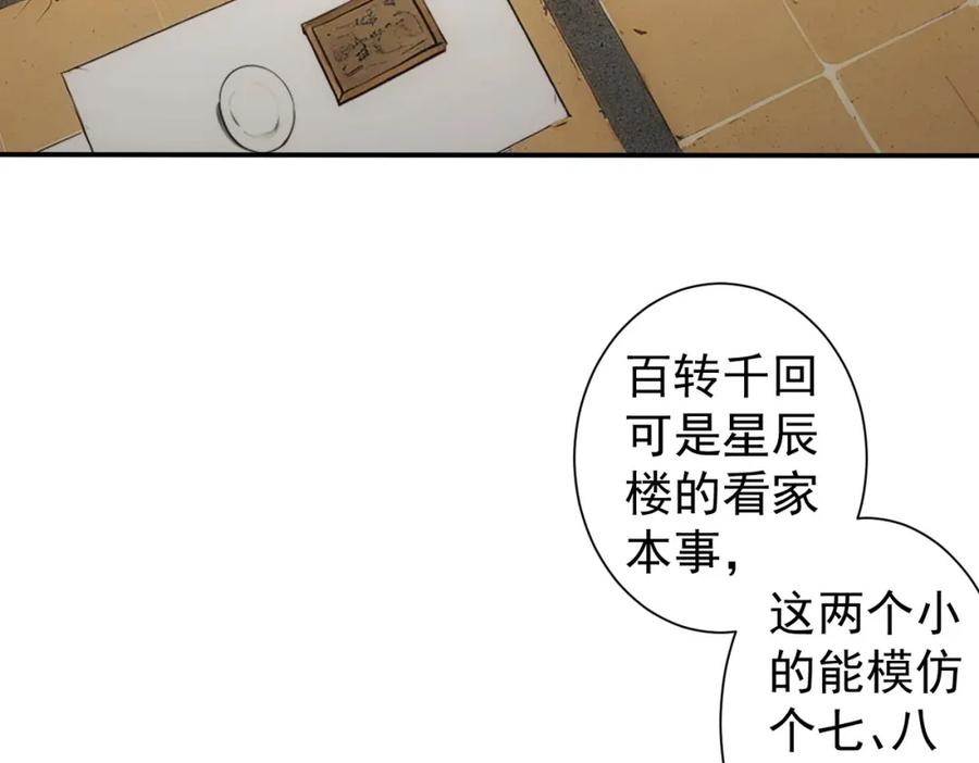 我能看到成功率 第320话 一菜定乾坤 第12页