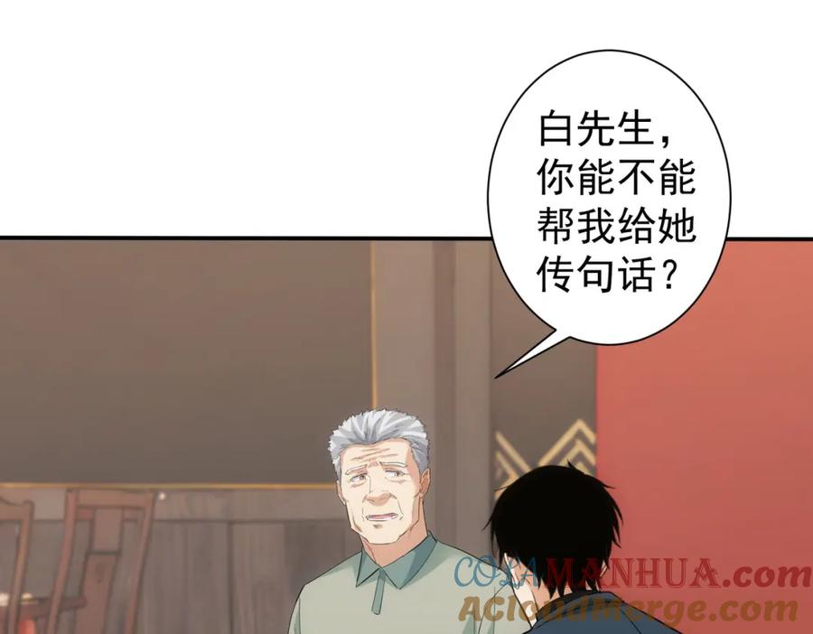 我能看到成功率 第320话 一菜定乾坤 第69页