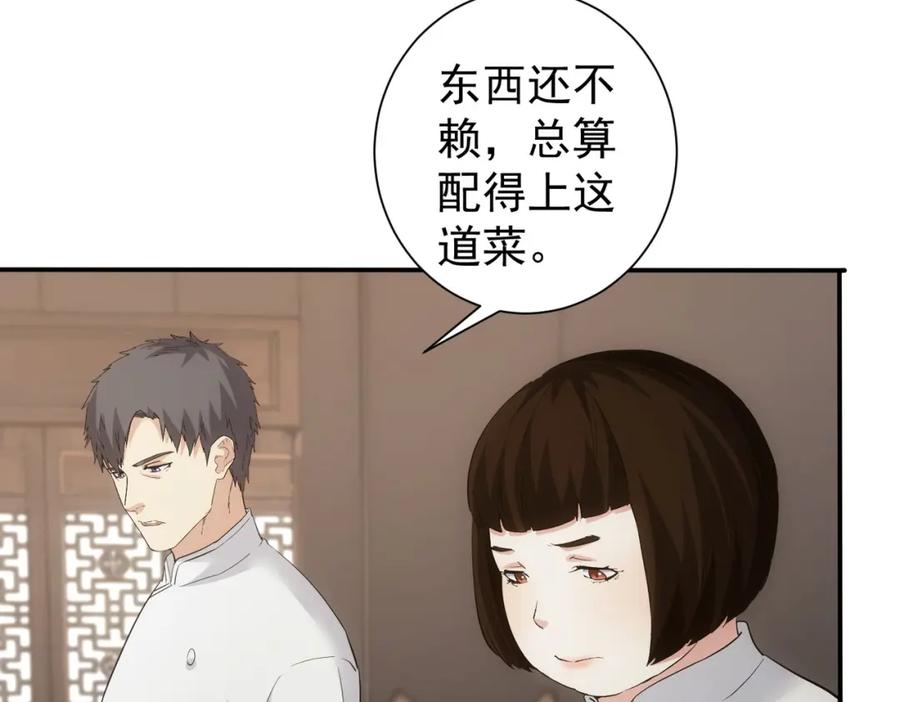 我能看到成功率 第320话 一菜定乾坤 第16页