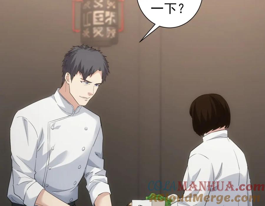 我能看到成功率 第320话 一菜定乾坤 第33页