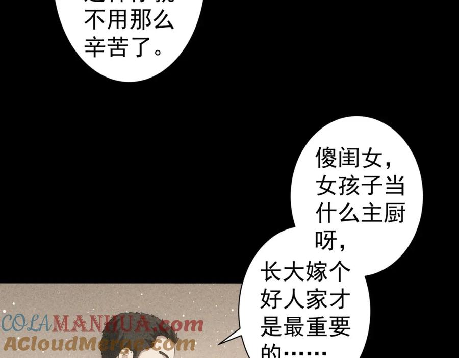 我能看到成功率 第320话 一菜定乾坤 第49页