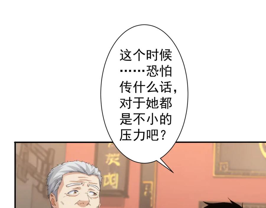 我能看到成功率 第320话 一菜定乾坤 第71页