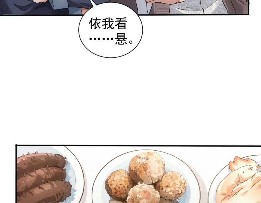 我能看到成功率 第320话 一菜定乾坤 第14页