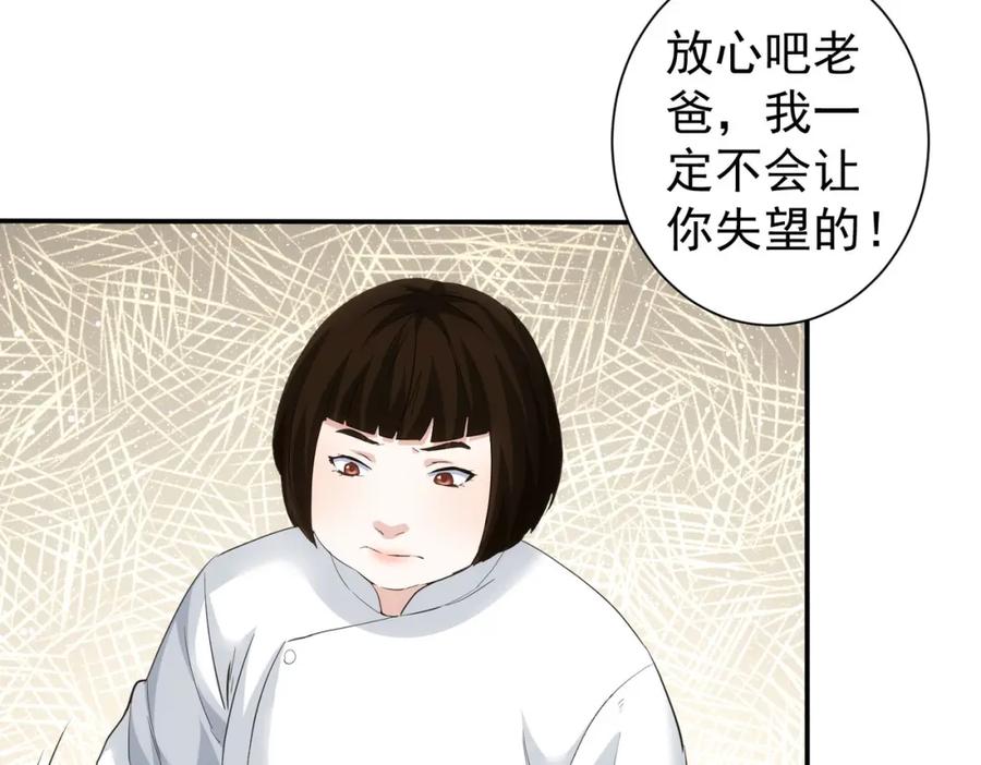我能看到成功率 第320话 一菜定乾坤 第66页