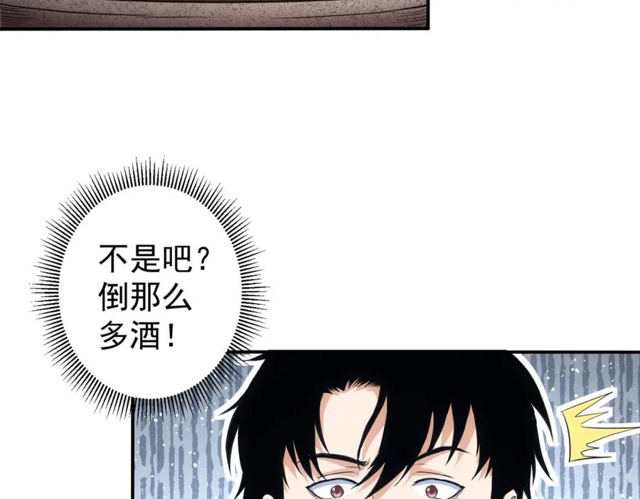我能看到成功率 第320话 一菜定乾坤 第90页