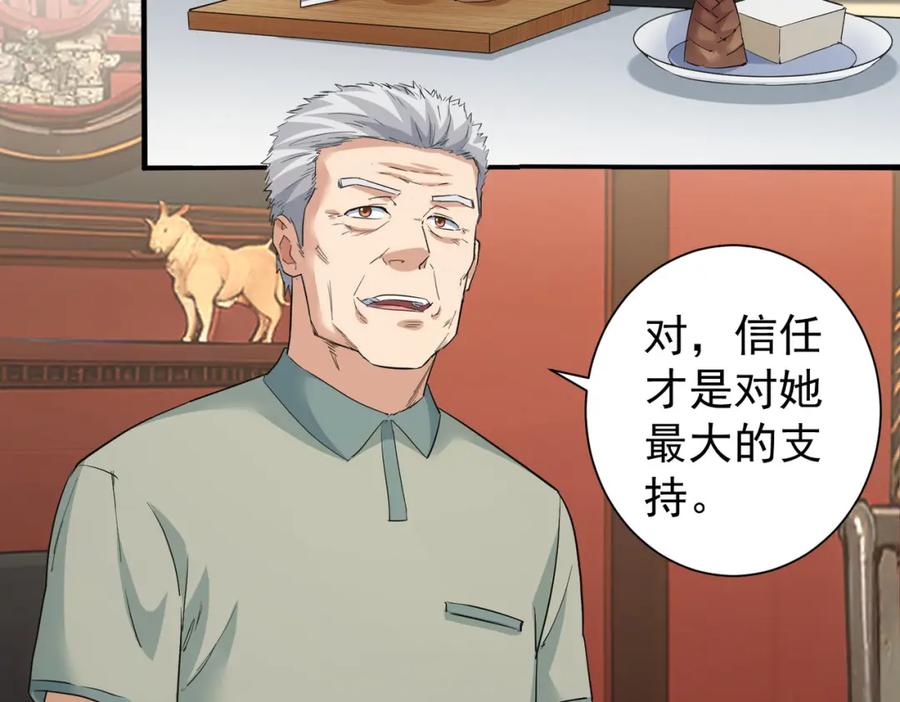 我能看到成功率 第320话 一菜定乾坤 第78页