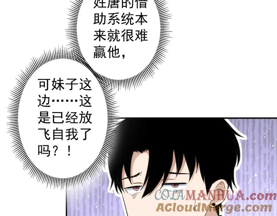 我能看到成功率 第320话 一菜定乾坤 第101页