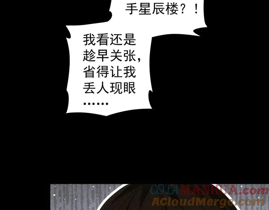 我能看到成功率 第320话 一菜定乾坤 第45页