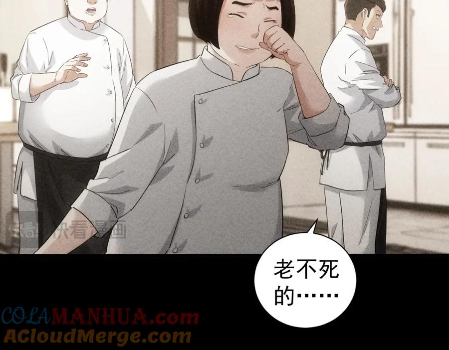 我能看到成功率 第320话 一菜定乾坤 第41页