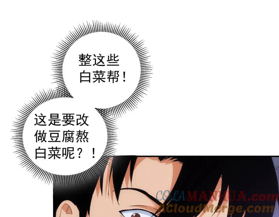 我能看到成功率 第320话 一菜定乾坤 第93页