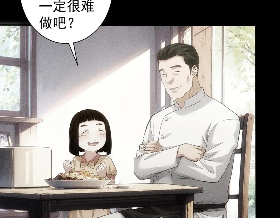 我能看到成功率 第320话 一菜定乾坤 第54页