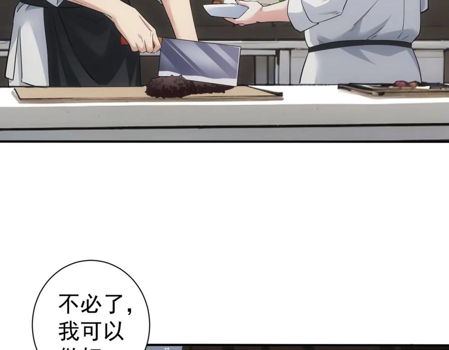 我能看到成功率 第320话 一菜定乾坤 第34页