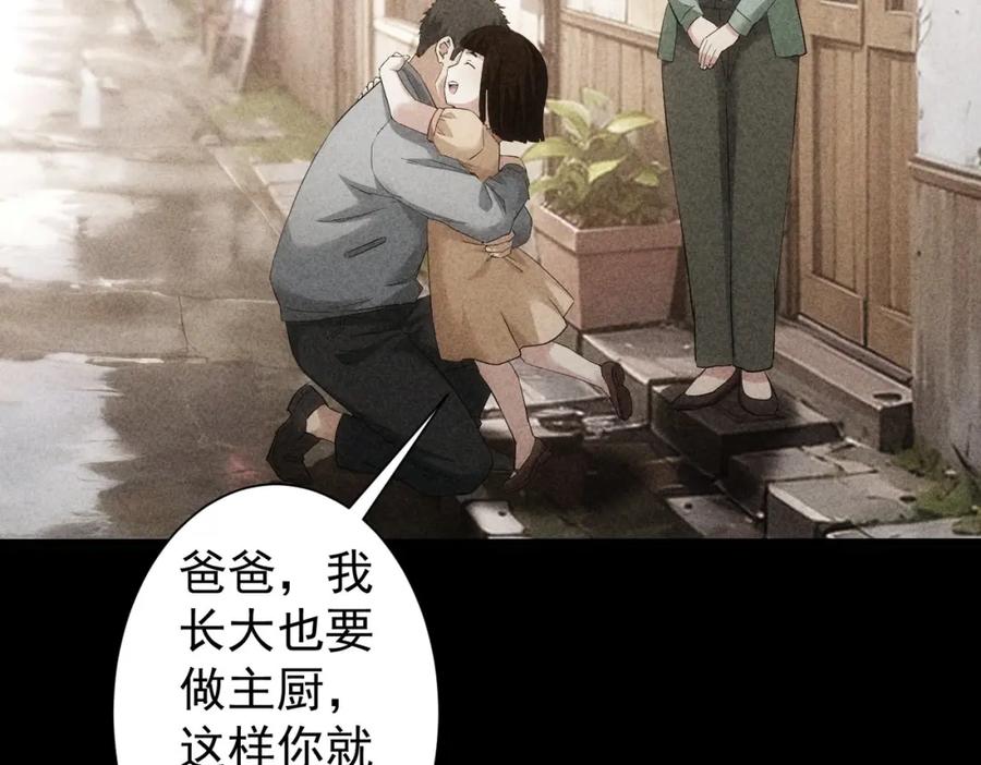 我能看到成功率 第320话 一菜定乾坤 第48页