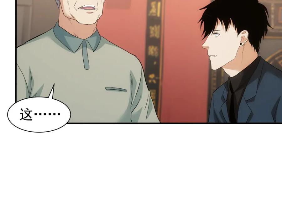 我能看到成功率 第320话 一菜定乾坤 第72页