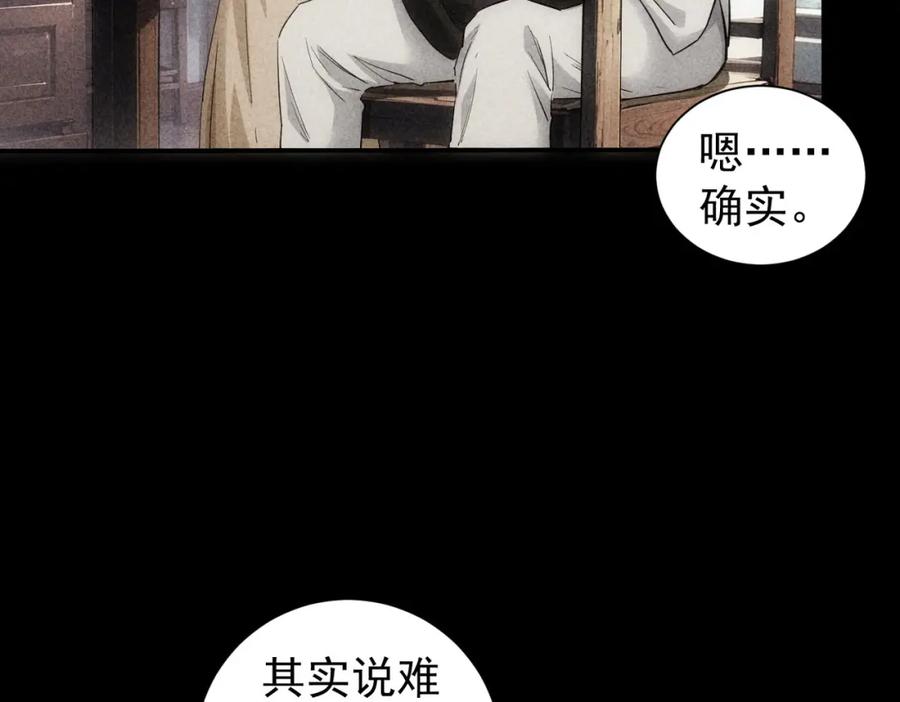 我能看到成功率 第320话 一菜定乾坤 第55页
