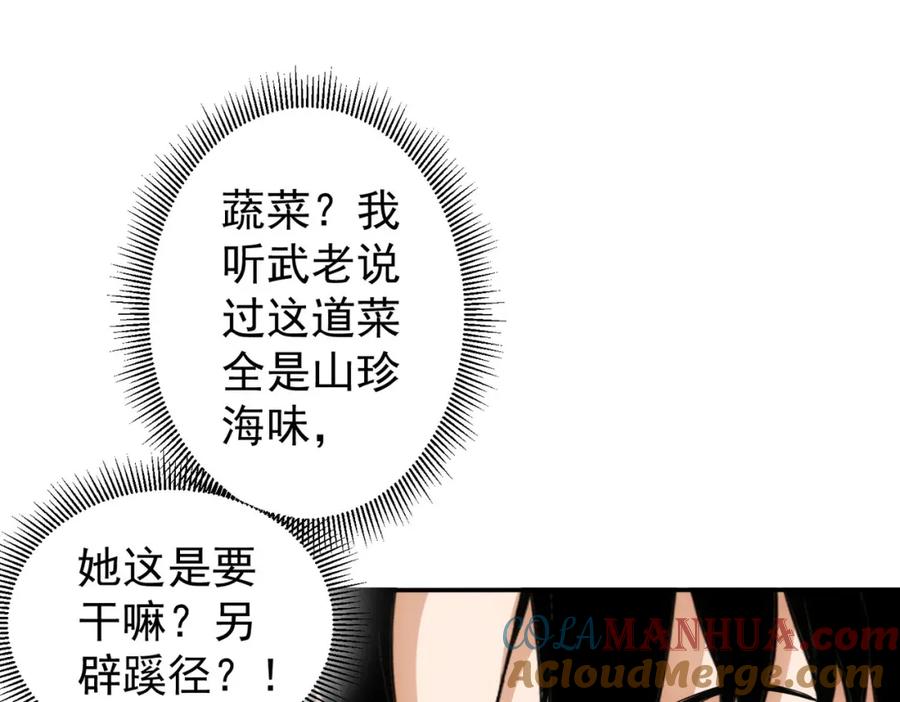 我能看到成功率 第320话 一菜定乾坤 第21页