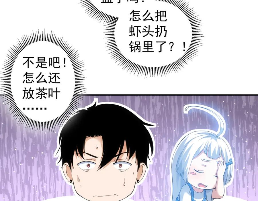 我能看到成功率 第320话 一菜定乾坤 第95页