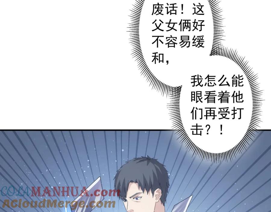 我能看到成功率 第320话 一菜定乾坤 第85页