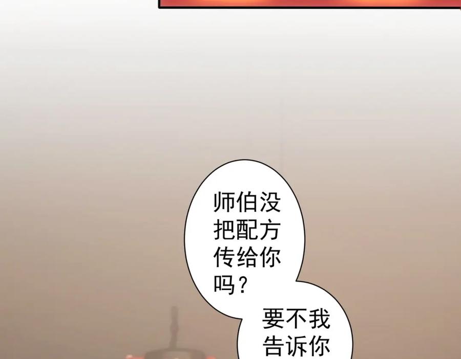 我能看到成功率 第320话 一菜定乾坤 第32页