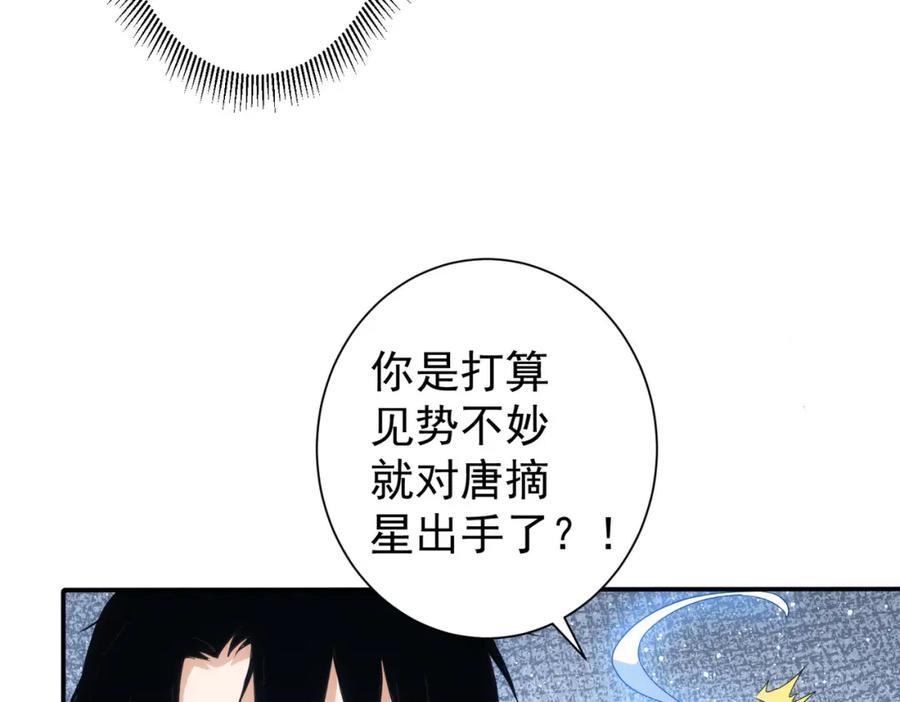 我能看到成功率 第320话 一菜定乾坤 第83页