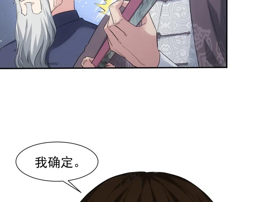 我能看到成功率 第320话 一菜定乾坤 第24页