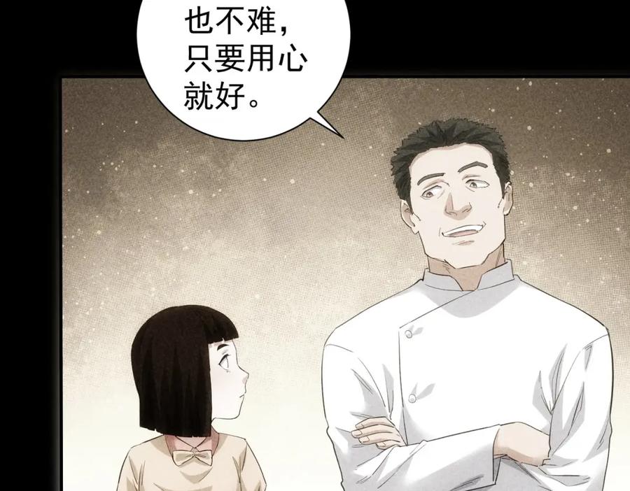 我能看到成功率 第320话 一菜定乾坤 第56页