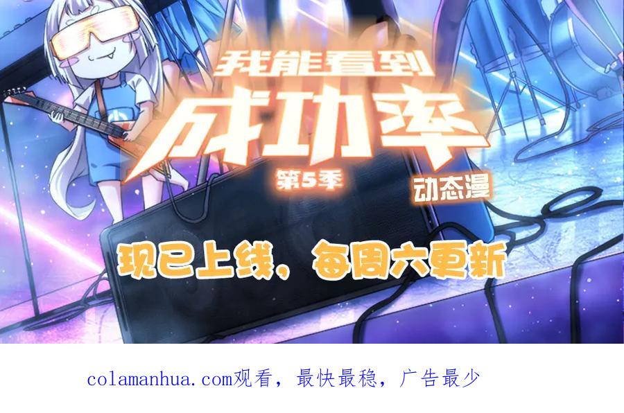 我能看到成功率 第320话 一菜定乾坤 第110页