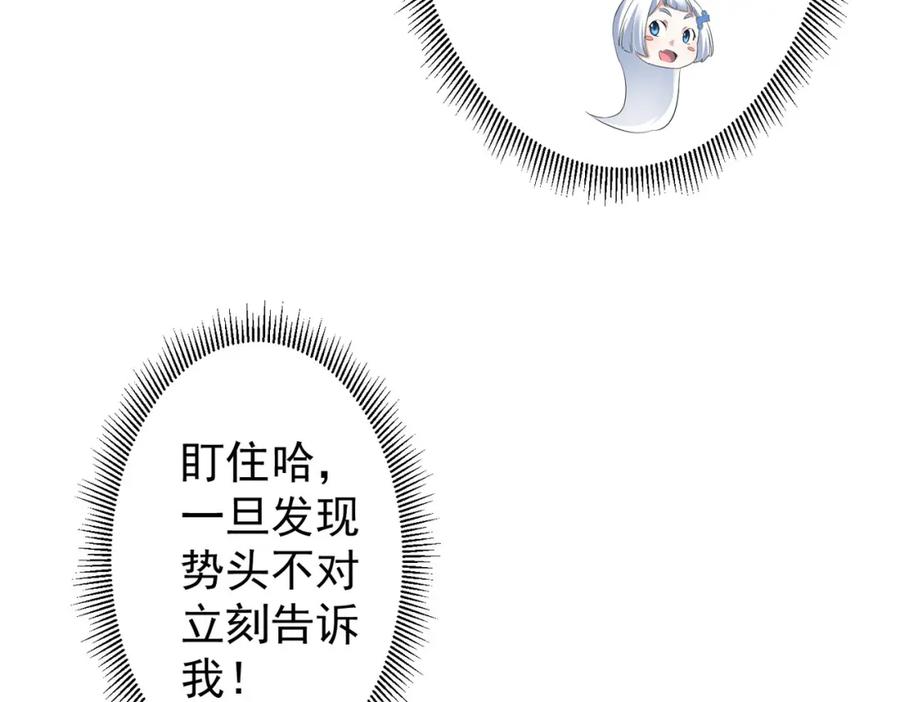 我能看到成功率 第320话 一菜定乾坤 第82页
