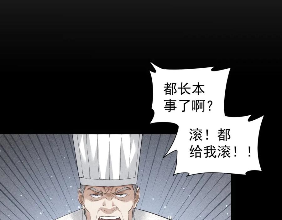 我能看到成功率 第320话 一菜定乾坤 第38页
