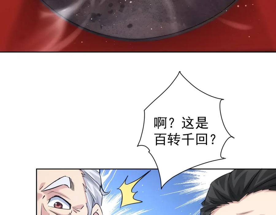 我能看到成功率 第321话 技与艺 第38页