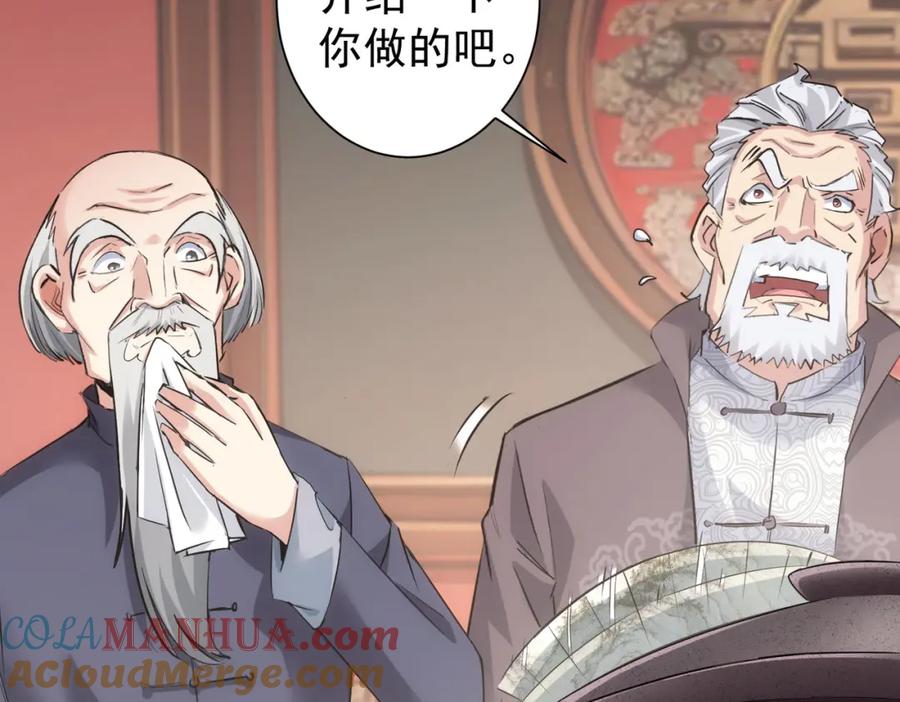 我能看到成功率 第321话 技与艺 第33页