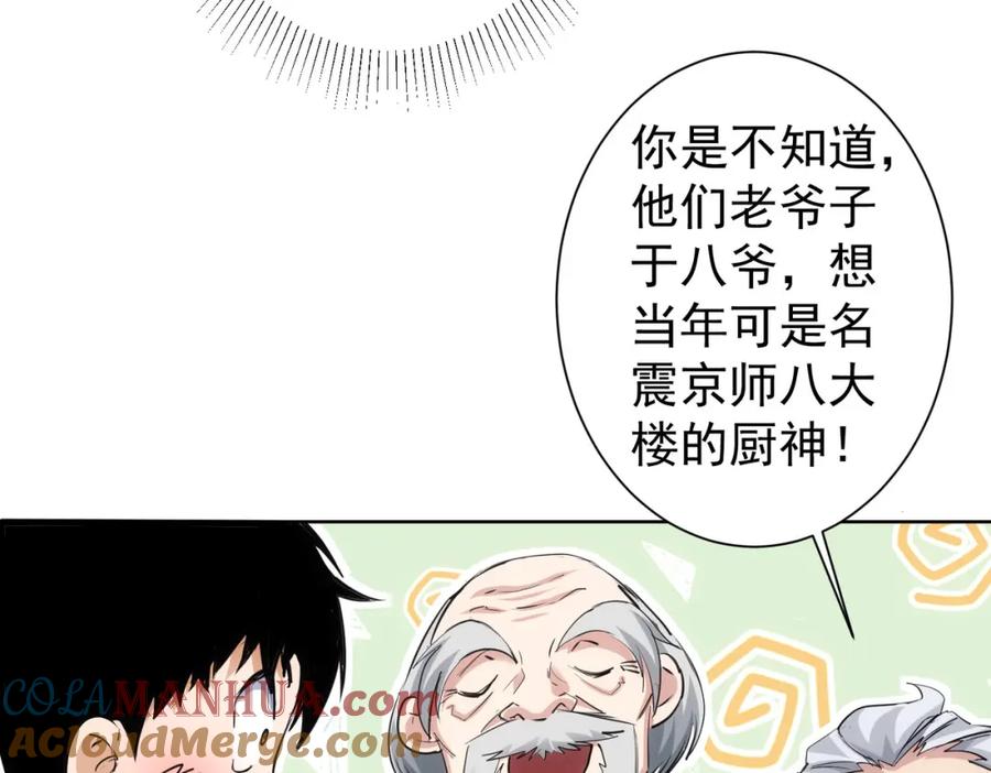我能看到成功率 第321话 技与艺 第109页