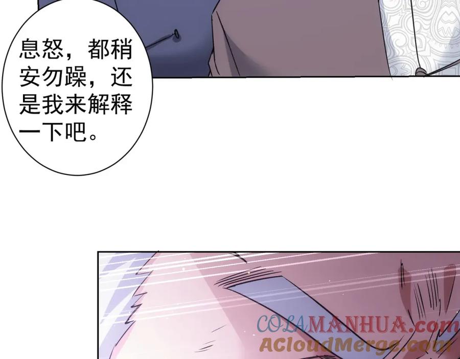 我能看到成功率 第321话 技与艺 第85页