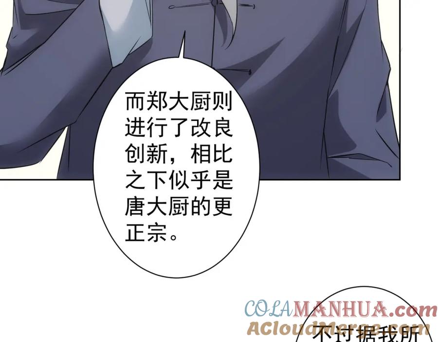 我能看到成功率 第321话 技与艺 第89页