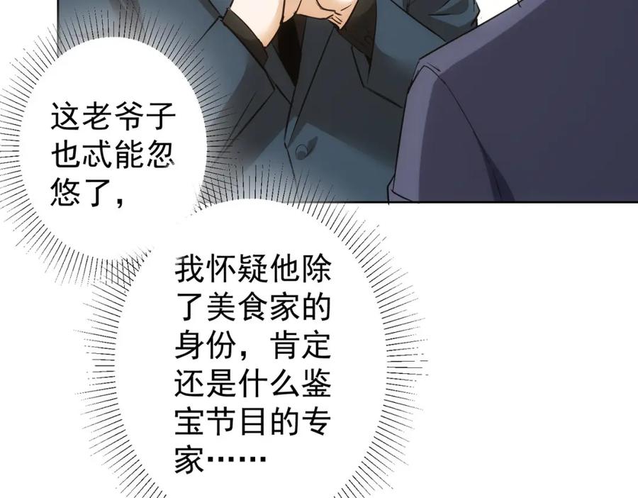 我能看到成功率 第321话 技与艺 第108页