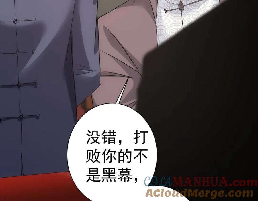 我能看到成功率 第321话 技与艺 第117页