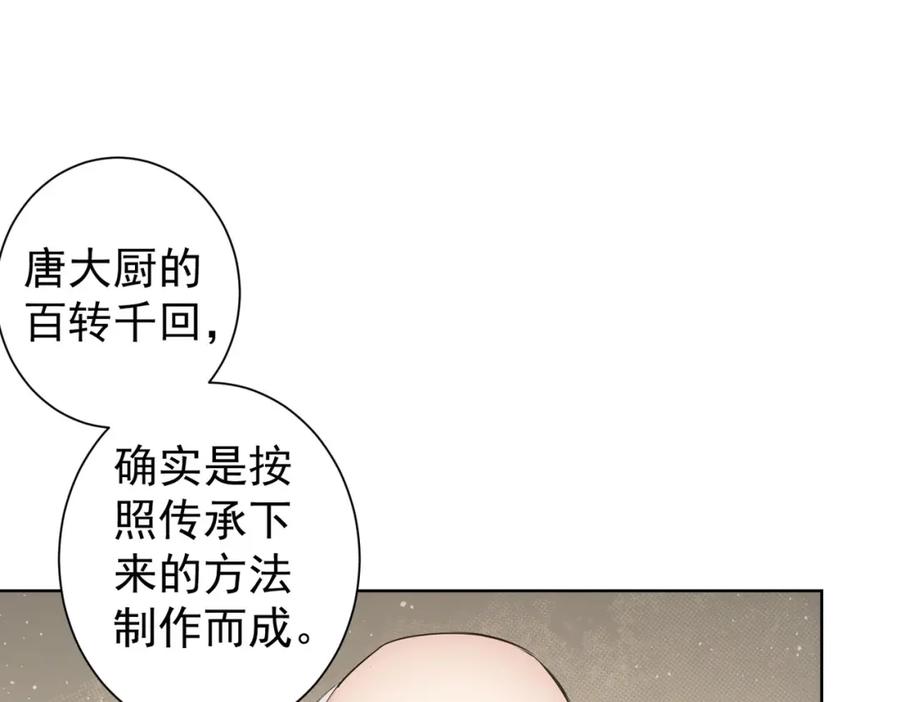 我能看到成功率 第321话 技与艺 第87页