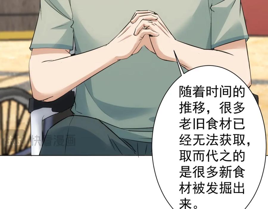 我能看到成功率 第321话 技与艺 第95页