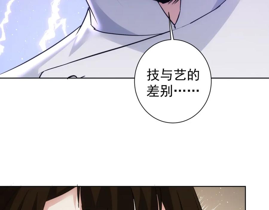 我能看到成功率 第321话 技与艺 第104页