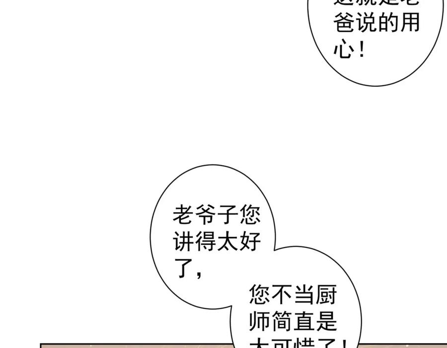 我能看到成功率 第321话 技与艺 第106页