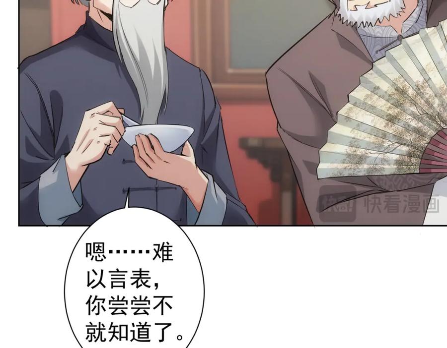 我能看到成功率 第321话 技与艺 第46页